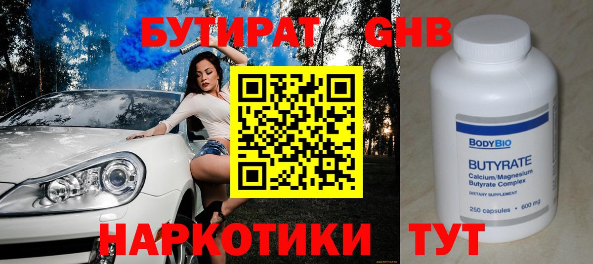 Донской  Бутират бутандиол  Вход с VPN 