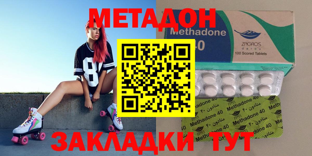 МЕТАДОН methadone Донской